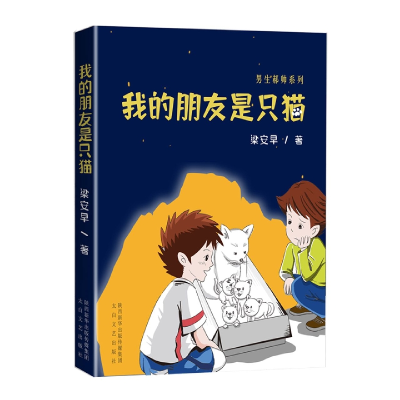 音像小橘灯我的朋友是只猫梁安早