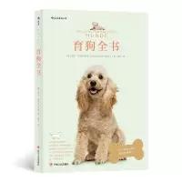 音像育狗全书[德]海克·施密特·罗格, 译者:魏萍 后浪
