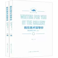 音像我在美术馆等你 西方美术之旅(2册)常雷