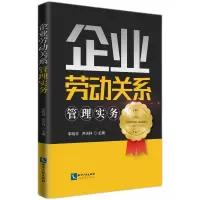音像企业劳动关系管理实务李晓非,尹洁林