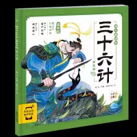 音像三十六计幼儿美绘本:第五卷瞳木