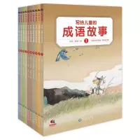音像写给儿童的成语故事(全10册)百鹤文化