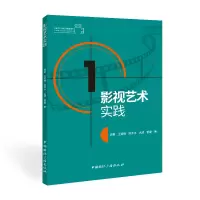 音像影视艺术实践周星 等