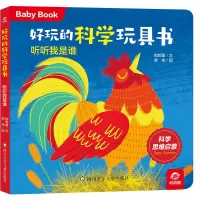 音像好玩的科学玩具书/听听我是谁呦呦童 雯燕