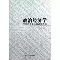 音像政治经济学(马克思主义经典著作选读)赵振华
