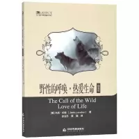 音像野的呼唤.热爱生命(插画版)/中国书籍编译馆(美)杰克·伦敦