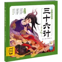 音像三十六计幼儿美绘本 第9卷 注音版瞳木