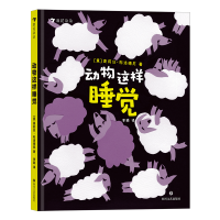 音像动物这样睡觉[意]奥莉丝·科洛德尼(Orith?Kolodny)