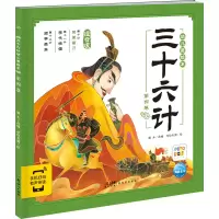 音像三十六计幼儿美绘本 第4卷 注音版瞳木