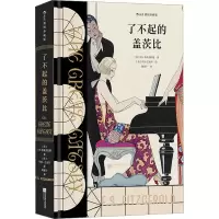 音像了不起的盖茨比 插图珍藏版(美)F.S.菲茨杰拉德