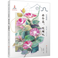 音像牵牛花,吹喇叭何腾江