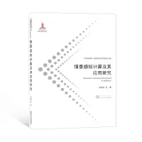 音像情景感知计算及其应用研究李枫林 等