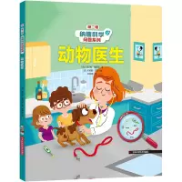音像动物医生(法)西尔维·博西耶