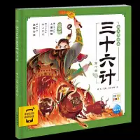 音像三十六计幼儿美绘本:第十卷瞳木