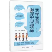 音像活学活用说话心理学董书胜