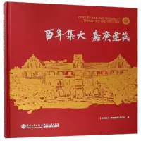 音像集大嘉庚建筑集美大学校友会