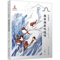 音像麻雀麻雀叽喳喳何腾江