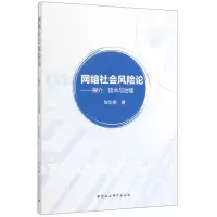 音像网络社会风险论--媒介技术与治理陈华明