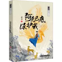 音像阿克巴底保护我余雷