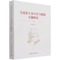 音像马克思主义守正与创新专题研究李爱华