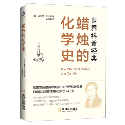 音像蜡烛的化学史迈克尔·法拉第
