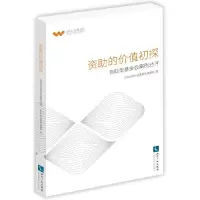 音像资的价值初探(资型会案例述评)北京沃启公益会课题组