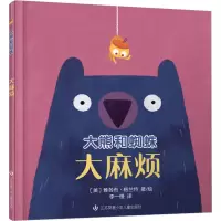 音像大熊和蜘蛛 烦(美)雅各布·格兰特