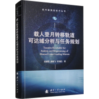 音像载人登月转移轨道可达域分析与任务规划贺波勇,曹鹏飞,李海阳