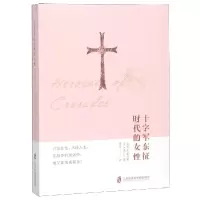 音像十字军东征时代的女[英]C.A.布劳斯
