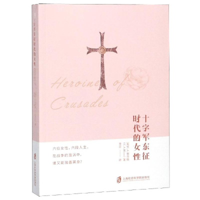 音像十字军东征时代的女[英]C.A.布劳斯