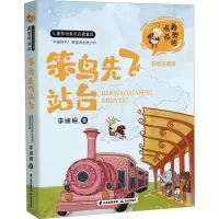音像笨鸟先飞站台 彩绘注音版李姗姗