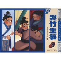 音像哭竹生笋郁金香互动文化有限公司编绘