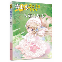 音像零起步学画漫画美少女(头部与身体)蜜桃老师编绘