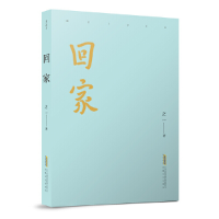 音像回家之一