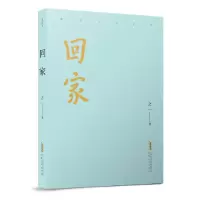 音像回家之一