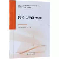音像跨境商务原理方友煕 黎元生