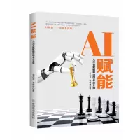 音像AI赋能:人工智能赋能中国企业升级刘小文