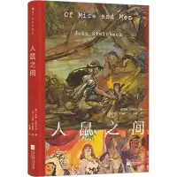音像人鼠之间 插图珍藏版(美)约翰·斯贝