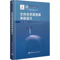 音像空间光学遥感器系统设计马文坡 等