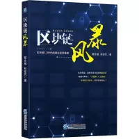 音像区块链风暴戴永彧,林定芃