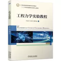 音像工程力学实验教程兰志文 张纯 黄梦溪 编