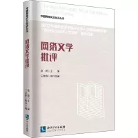 音像网络文学批评范周