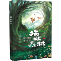 音像猫咪森林嘉树