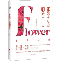 音像花朵主义者的告白梁平