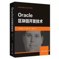 音像Oracle区块链开发技术罗伯特·范·莫肯