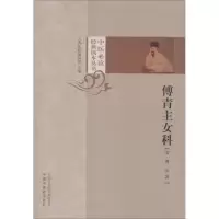 音像傅青主女科(清)傅山