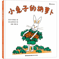 音像小兔子的胡萝卜(日)中川李枝子