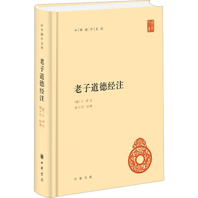 音像老子道德经注[魏(三国)](魏)王弼等,楼宇烈著