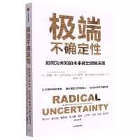 音像不确定(英)约翰·凯,(英)默文·金
