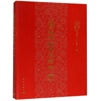 音像北京城市副中心考古(辑)北京市文物局 等